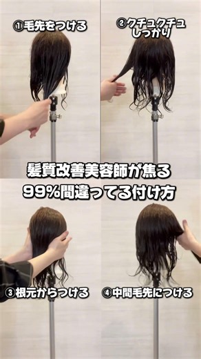 正しい時間は④番！なぜか髪がパサパサしてきてませんか？ 詳しくはホームページ https://www.mira-kaizen.com #和歌山髪質改善 #和歌山美容室 #和歌山エステ #髪質改善