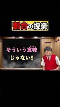The final boss of the math world!? What exactly is a ratio? [Teacher Takata's Exciting Math Lesson]