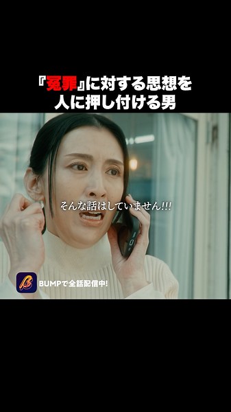 コレって正ですか？ #炎上 #bumpドラマ #ショートドラマ