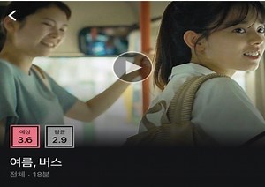 [K-Movie] Short film: Summer, Bus Review (Warm warmth in everyday life) — Hive