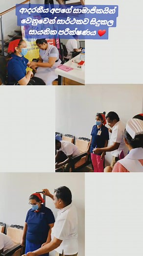 #shashikanisansala #brandix#inqube#girirale#General clinic