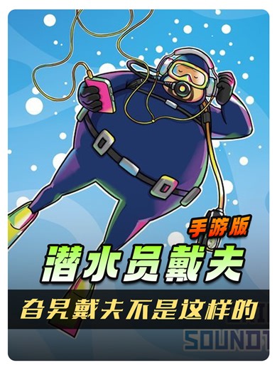 这鲨鱼这么打！？第一次玩潜水员戴夫！