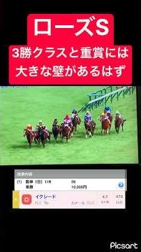 [Rose Stakes] There's a big gap between the 3-win class and graded stakes races, so if the odds a...