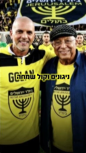 השיר הכי יפה של אייל גולן באלבום החדש💛🖤 #ביתרירושלים #איילגולן
