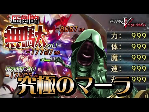 [Shin Megami Tensei VV] Ultimately trained Mara! I was just joking, but it was strong lol