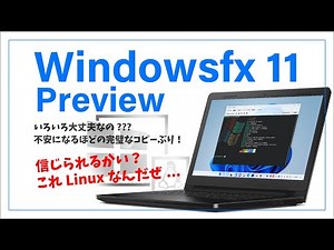 【WindowsのコピーOS？】Windowsfx 11 Preview いろいろ大丈夫なのか心配になるほどの完璧なコピーっぷりがスゴい！