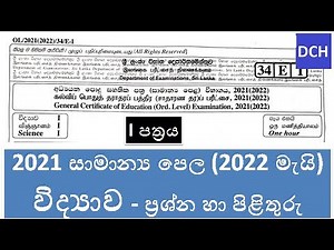 2021 OL (2022) Science | විද්‍යාව | Paper and Answers - Paper I