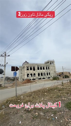 One Kanal Plot for Sale in Regi Model Town Zone 3