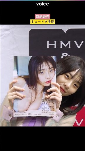 令和の完売クイーン菊地姫奈、キュートさ全開 写真集会見
