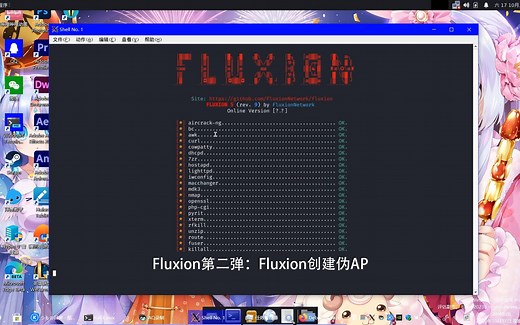 Fluxion第二弹：利用Fluxion创建伪AP