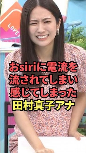おsiriにまさかの攻撃をくらいムホホな声を出してしまった田村真子