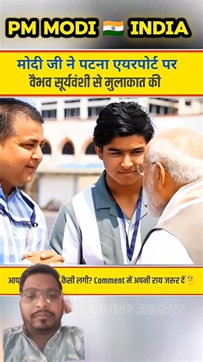 Modi ji met Vaibhav Suryavanshi at Patna airport #shorts​