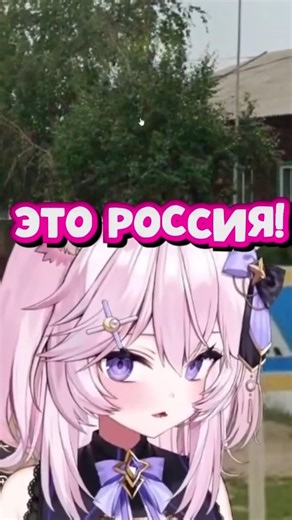 Ньяннерс попала на родину ч2 #⁠shorts #filian #aquwa #shylilyshorts #шайлили #vtuber #втубер