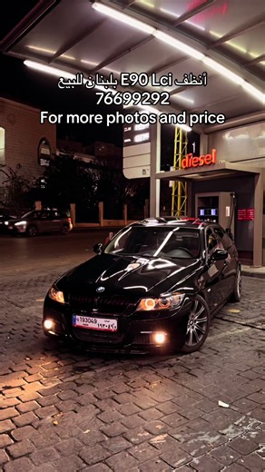 E90 328i 2009 Lci sheshe kbere original📺 Faresh Ahmar Recaro original🔥 4 bi2a original🔥 sport packge🔥 moter vites shrike✅ sun roof🔥 look M technic olmane🔞 Ac🧊 jant m3 olamne🇩🇪 smg aa drksyon🔥 dynamic💎 sound system (6 speackers Jbl)🔊 sa2ef aswad M3 ☎️76699292 الله يهني صاحب النصيب🤍