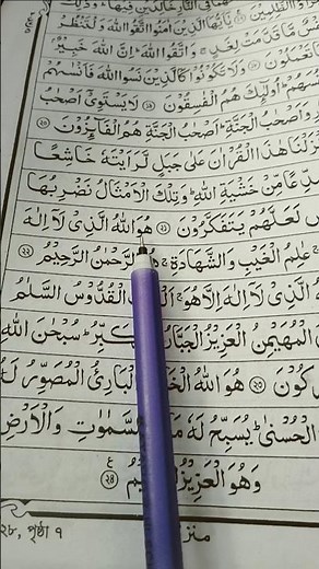 🌙 Last Three Ayat of Surah Hashr Full | Peaceful Quran Tilawat HD #quran #shorts