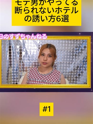 モテ男のための断られないホテル誘い方