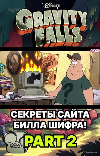 Exploring Bill Cipher's Secrets in Gravity Falls Part 2