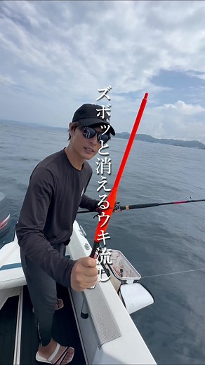 100m流したウキがズボッと入る瞬間。仕掛けや釣り方は↓ 「ウキ流し」 ◼️釣り場◼️ 水深約28m、100m先は水深約20m。駆け上がりや反り立つ根を攻める。 ◼️仕掛け◼️ ウキ:12号 天秤:40cm カゴ:ステンレスカゴ ハリス:4号(1.5ヒロ) 針:真鯛針10号 オモリ:8号 エサ:オキアミLサイズ ウキ止めの位置は、針が底から5m〜10mに来るように調整。 ◼️釣り方◼️ 1.カゴにエサを入れ、針にオキアミを付ける。 2.先に針の方を海に落とす。そうすることで潮によってハリスが先に流され、カゴと絡まるのを防ぐことができる。 3.ゆっくりとカゴを落とし、仕掛けを潮に乗せて流していく。 魚がアタる場所までドンドン流していく。 回収時は巻き取り過ぎに注意⚠️ コツはカゴがリールの位置にくるところで竿を立て、カゴから先に取り込み、ハリスを辿って魚をキャッチする。 #釣りするふたご #ウキ流し #ウキ釣り #イサキ #長崎 #釣り方 #仕掛け #fishing #fishingtiktoks