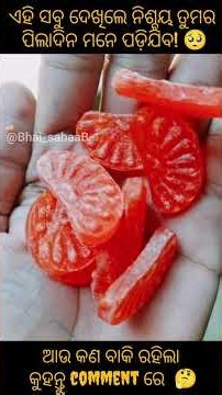 ସେଇ ପୁରୁଣା ଖେଳ,ସେଇ ଛୋଟ ଛୋଟ ଜିନିଷ ଆଉ ସେଇ ସୁନ୍ଦର ପିଲାଦିନ…🥹❤️ #shorts #viral #trending #oldsong