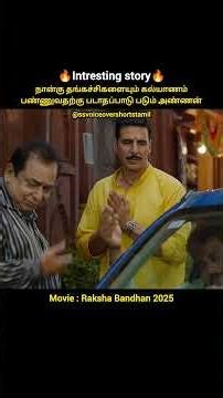 ➡️part-1 நான்கு தங்கச்சிகளையும் கல்யாணம் பண்ணுவதற்கு படாதப்பாடு படும் அண்ணன்