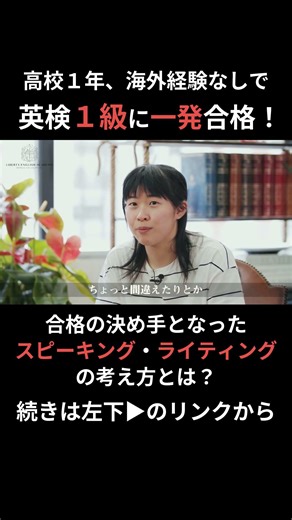[Passed Eiken Grade 1 on the First Try!] How did a high school freshman pass the Eiken Speaking a...