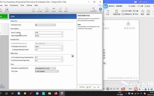 样本量计算——案例分析和PASS软件操作