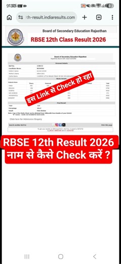 RBSE 12th Class Ka Result Kaise Check Kare 2026 ? How to Check RBSE 12th Class Result 2026 By Name