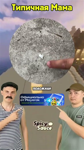 Типичная Мама 😂 #сваты6 #batek_official #playerok #humor