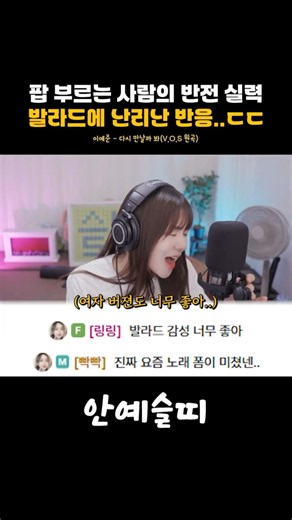 팝 부르는 사람의 반전 실력 발라드에 난리난 반응ㄷㄷ 이예준 - 다시 만날까 봐