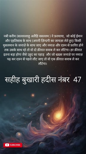 sahih bukhari hadees no 47 #islam #sahihbukhari #hadees #islamicscripture