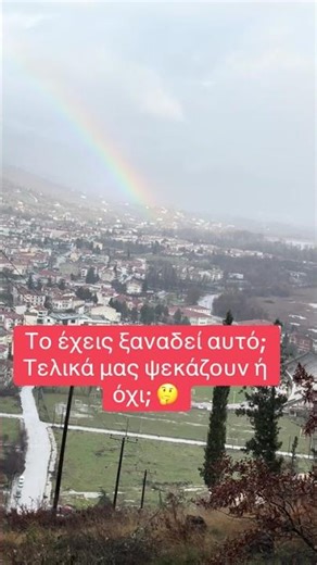 Ουράνιο τόξο πάνω από την Καστοριά 🌈 | Τυχαίο ή κάτι άλλο;
