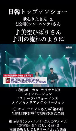 日韓歌王戦(한일가왕전) - 歌心りえ＆신승태 メインバージョン