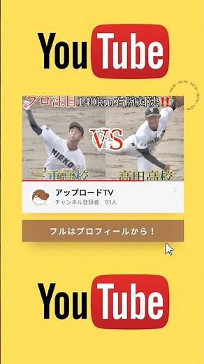 【三重県高校野球】プロ注目戦‼️三重高校VS高田高校を観戦してきた😊