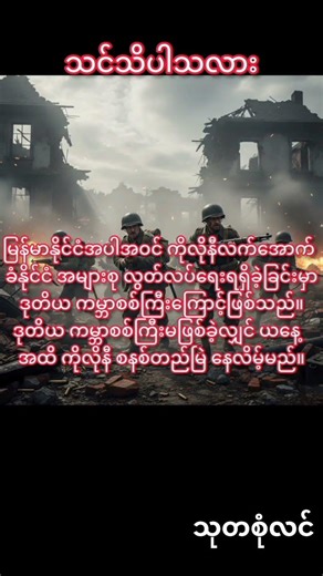 #knowledge #history #burma #ww2