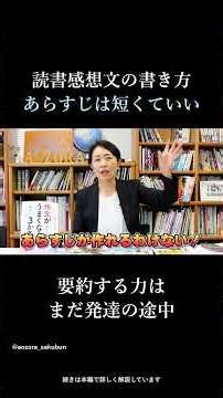 【読書感想文の書き方】あらすじは書かなくてもいい？