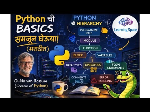 Python Basics in Marathi | Programme, Module, Function ते Data Types पर्यंत
