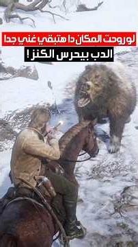 If You Go to This Spot in RDR 2 You'll Find Caine, But the Guard Is a Bear 😱