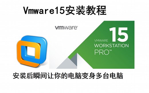 VMware安装教程