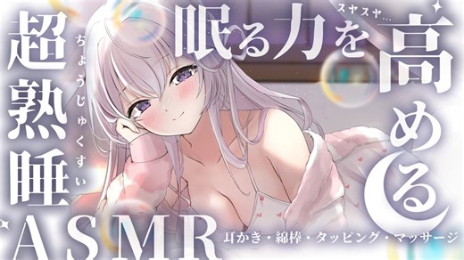 ❰ASMR_KU100❱ 奥に響くたび睡眠力がレベルアップ♡ ❰鼓膜睡眠_ゴリゴリ耳かき_ズボズボ指かき_Vtuber_Japanese❱