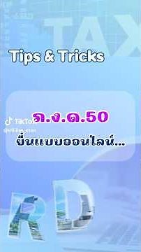 ภ.ง.ด.50 ยื่นแบบออนไลน์ ~ | Go e-Service for Smart Business #efiling #ภาษี #นิติบุคคล