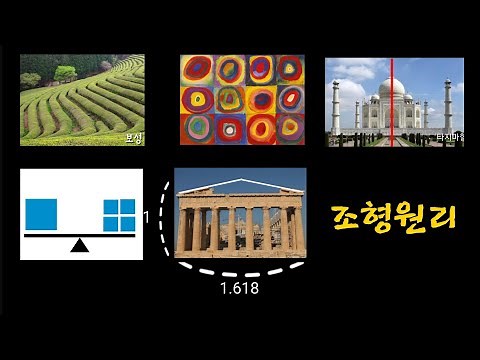 135. 🍎🍏조형원리 감상 | 설명(통일, 변화, 강조, 균형, 비례, 율동, 동세, 대비, 반복, 대칭, 점이점증, 조화) | 초등미술 | 아동미술 | 미술수업