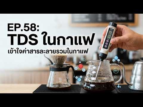 EP.58: TDS (Total Dissolved Solids)