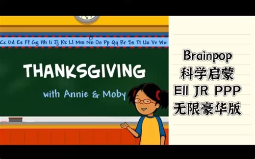 Brainpop：让孩子在玩转动画进行英语科学启蒙