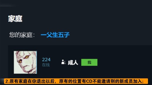 Steam切换为旧版家庭共享模式以及Steam退出现有家庭加入新家庭演示