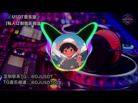 送给江狗〖串烧定制TG@DJUSDT〗 #DJ串烧舞曲 #抖音热播DJ #包厢串烧 #中文DJ #私人定制串烧 #ProgHouse #福鼓 #USDT音乐频道 #私人定制