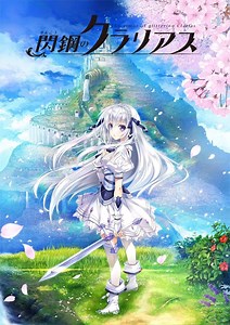 [奇幻戰鬥Galgame 介紹] 閃鋼のクラリアス ◈ 閃鋼的Clarias - shana99的創作 - 巴哈姆特