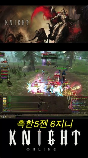Knight Online 선물상자뉨