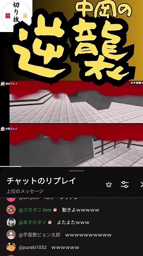 フルボッコされまくってた中岡が坂本に逆襲開始？！007ゴールデンアイでボンドを倒せ【切り抜き】《YouTubeLive2026.3.13》【新・幕末志士切り抜き】#shorts #サカつべ