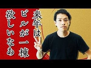 年末だから、夢を語っても許されるよね？【雑談回】#190