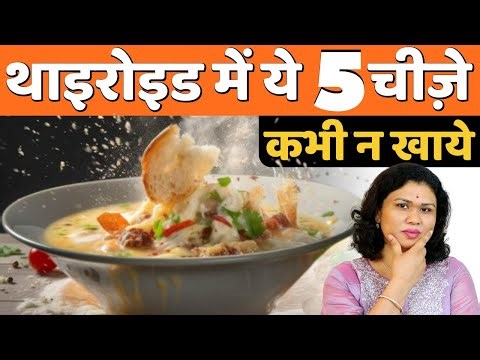 थाइरोइड में ये 5 चीजे कभी ना खाये - Foods to Avoid in Hypothyroidism | Prerna’s Diet Clinic